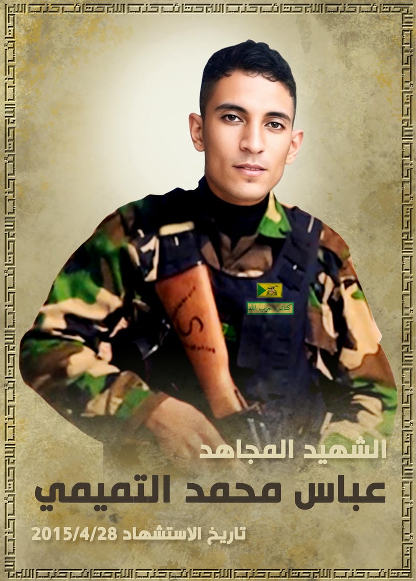 عباس محمد حمزه ابراهيم التميمي